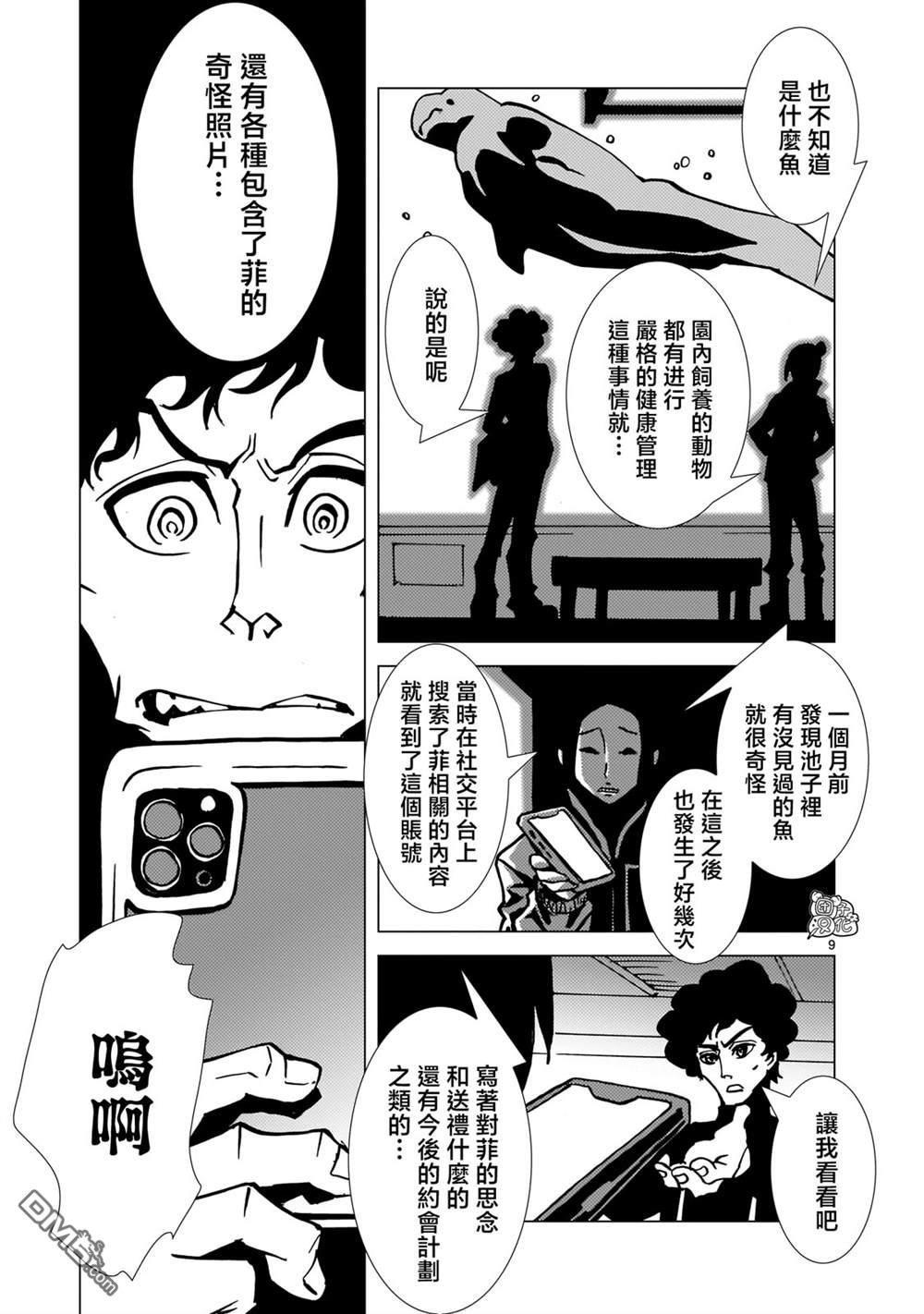 镜子超人2D 第29话 第8页