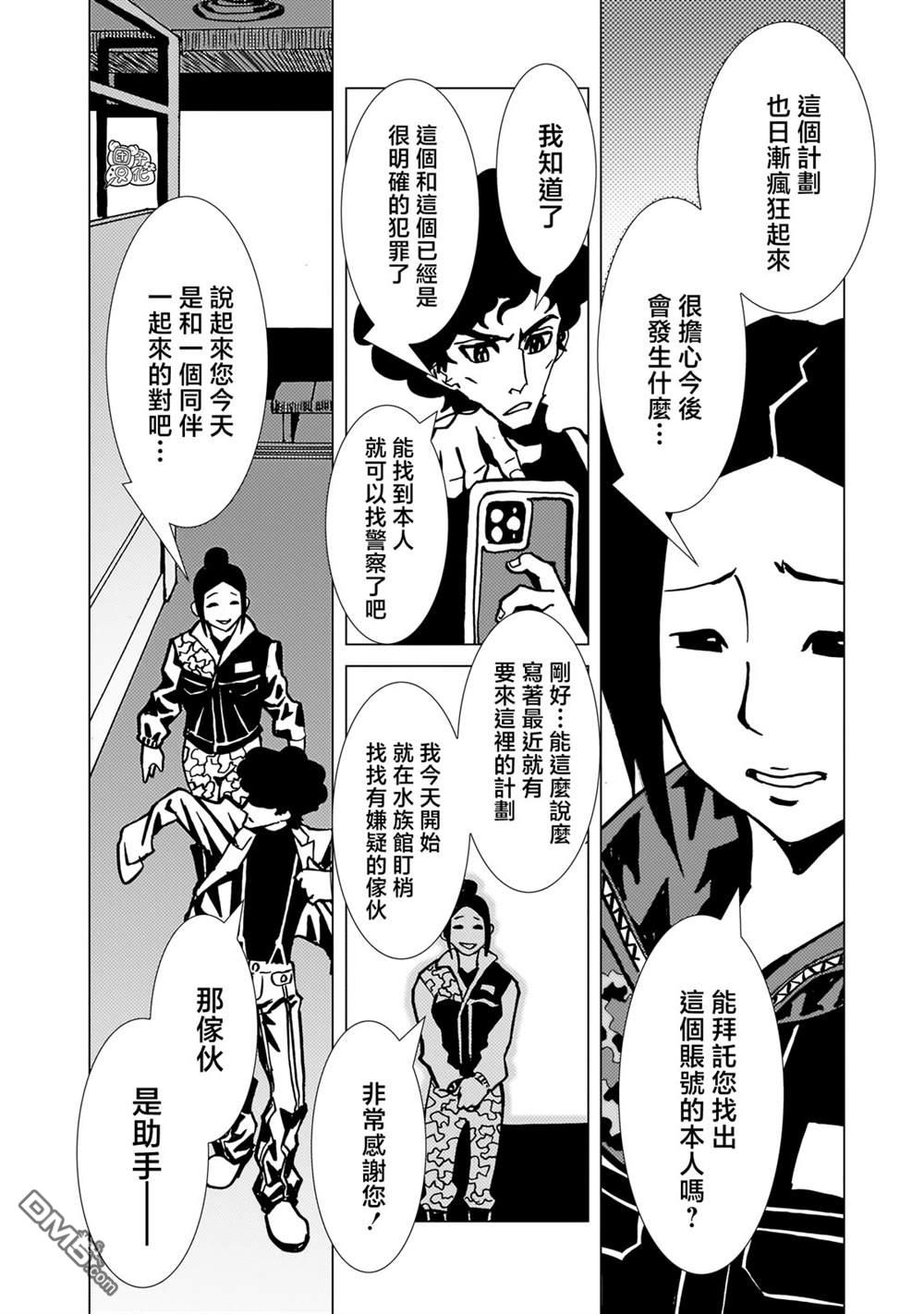 镜子超人2D 第29话 第9页