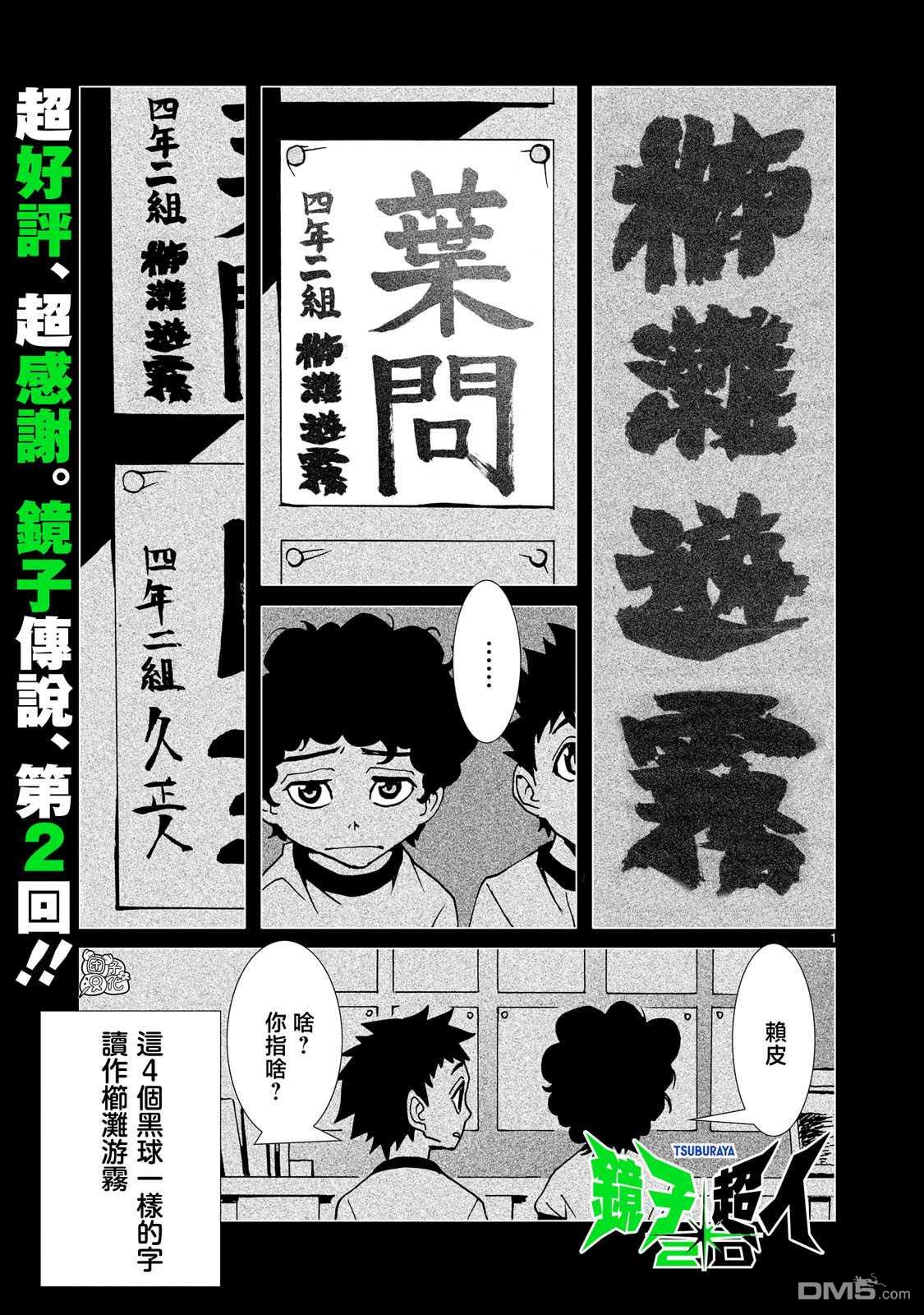 镜子超人2D 第2话 第1页