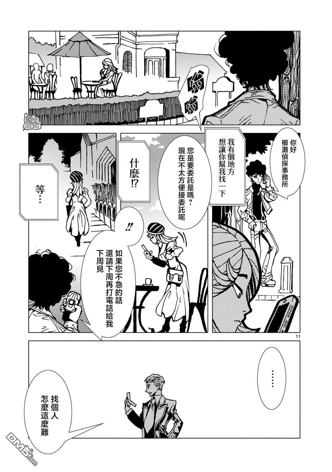 镜子超人2D 第2话 第10页