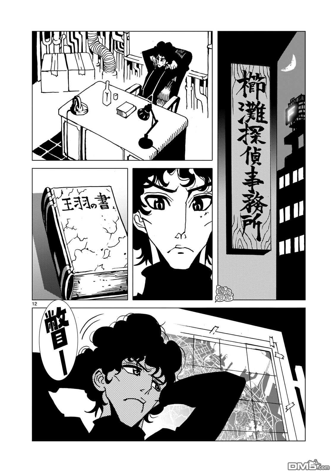 镜子超人2D 第2话 第11页