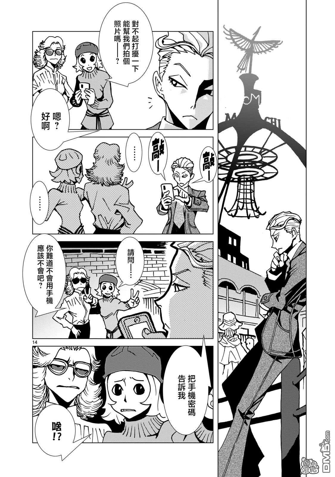 镜子超人2D 第2话 第13页