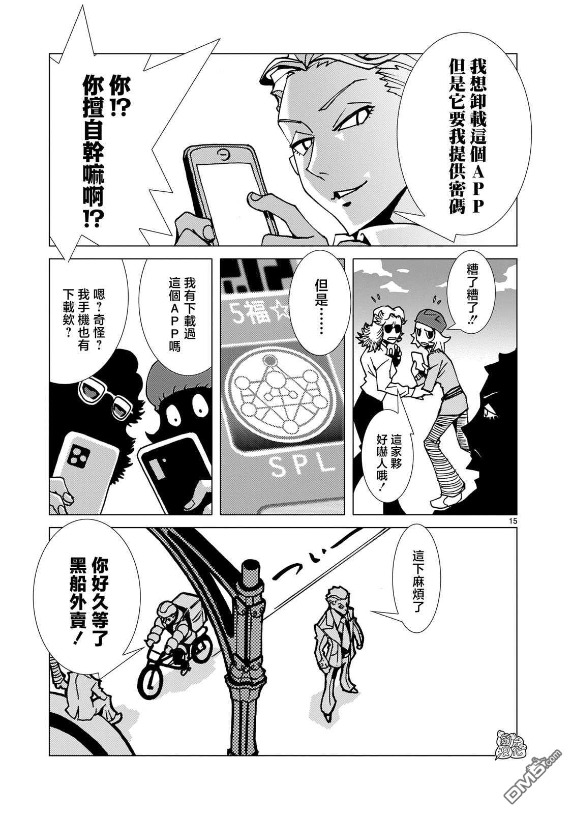 镜子超人2D 第2话 第14页