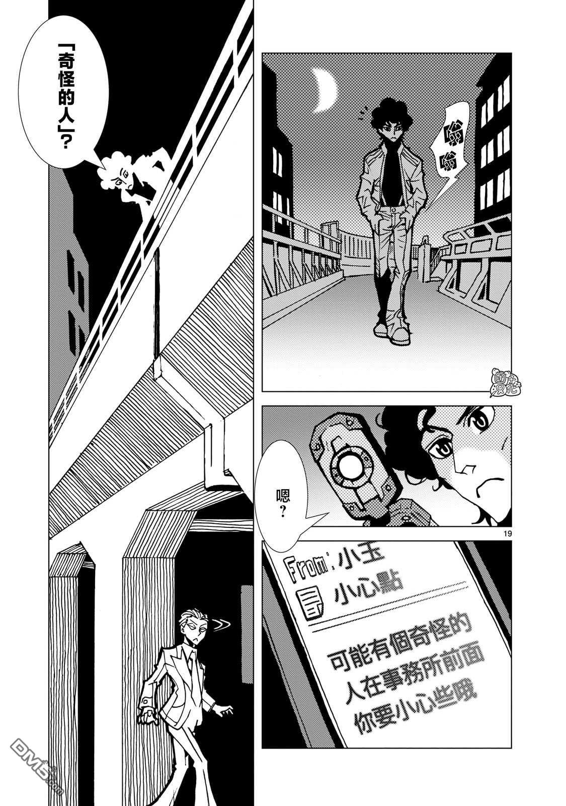 镜子超人2D 第2话 第18页