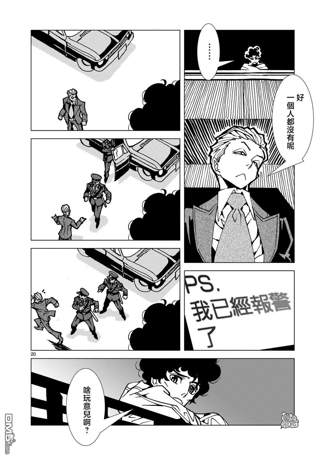 镜子超人2D 第2话 第19页