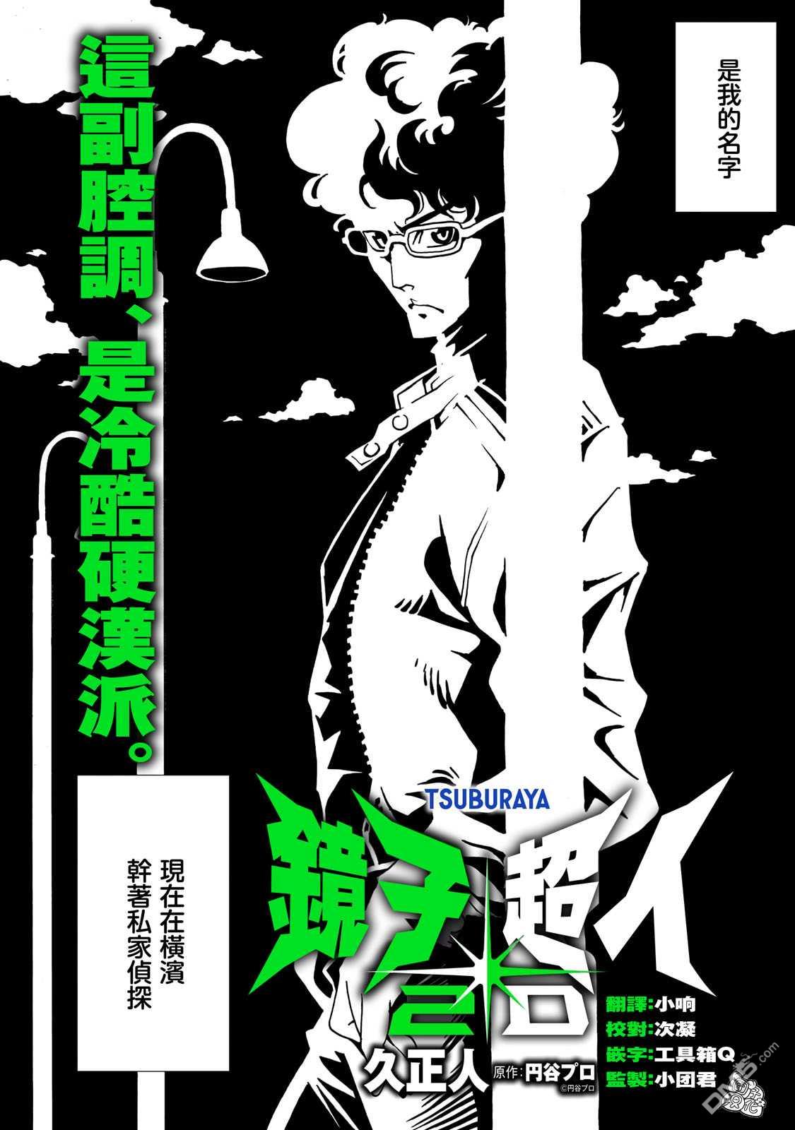 镜子超人2D 第2话 第2页