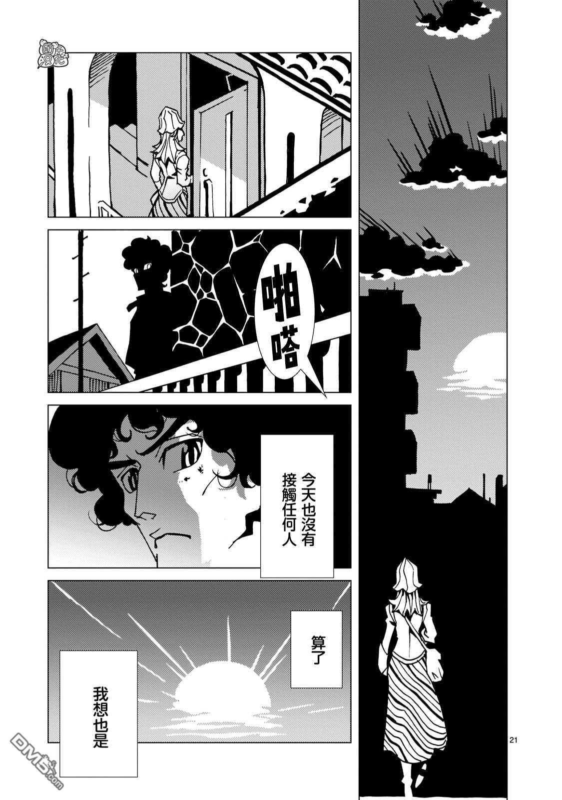 镜子超人2D 第2话 第20页