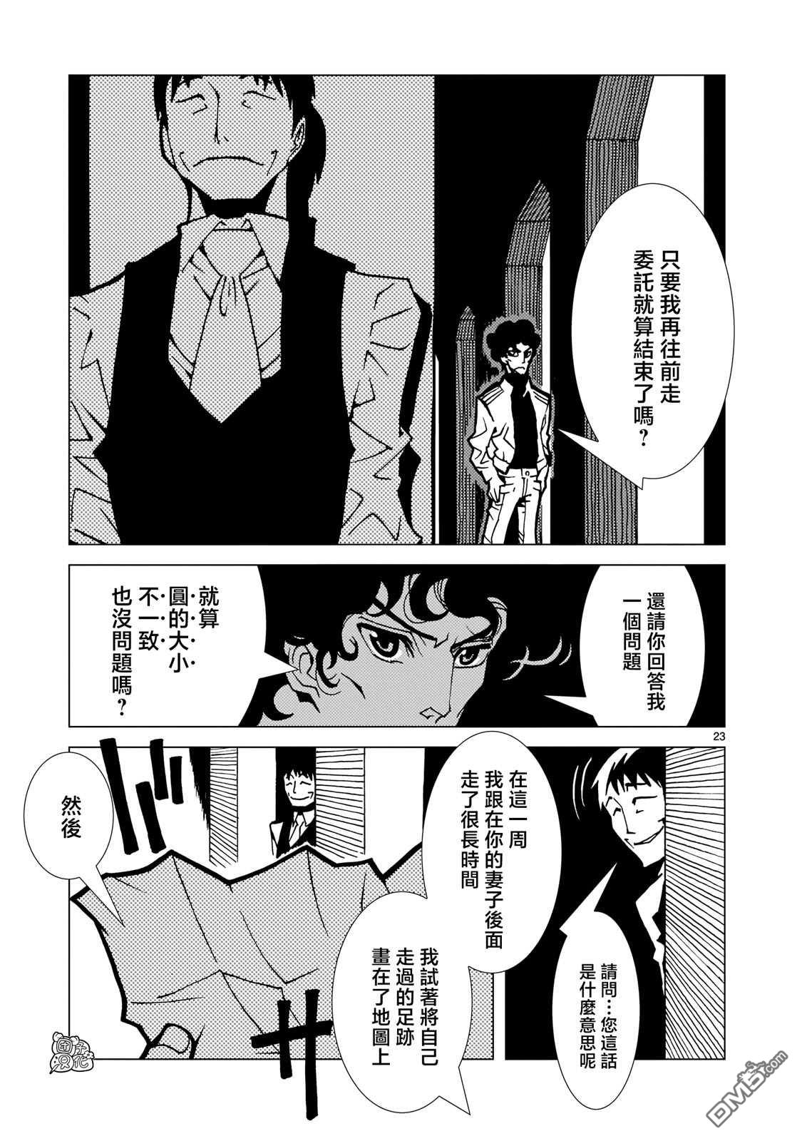 镜子超人2D 第2话 第22页