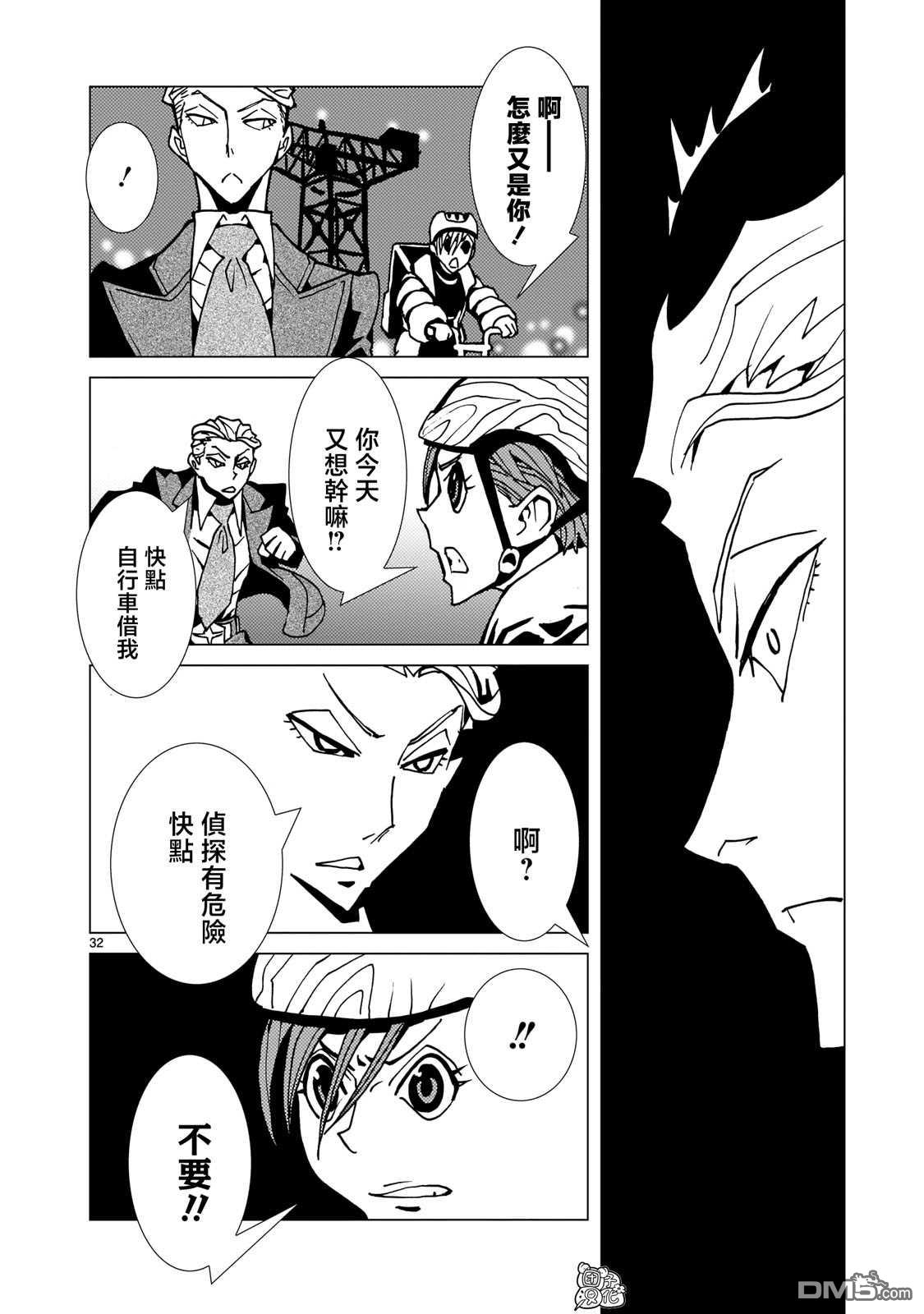 镜子超人2D 第2话 第31页