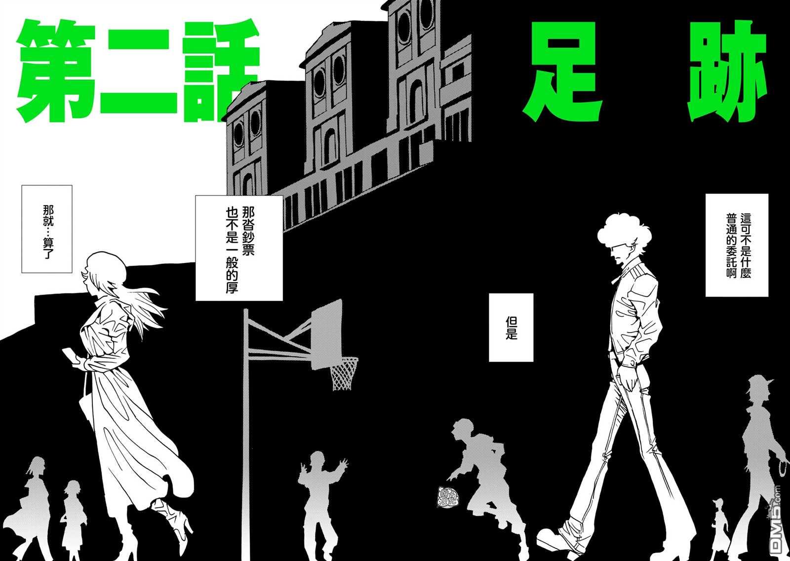 镜子超人2D 第2话 第4页