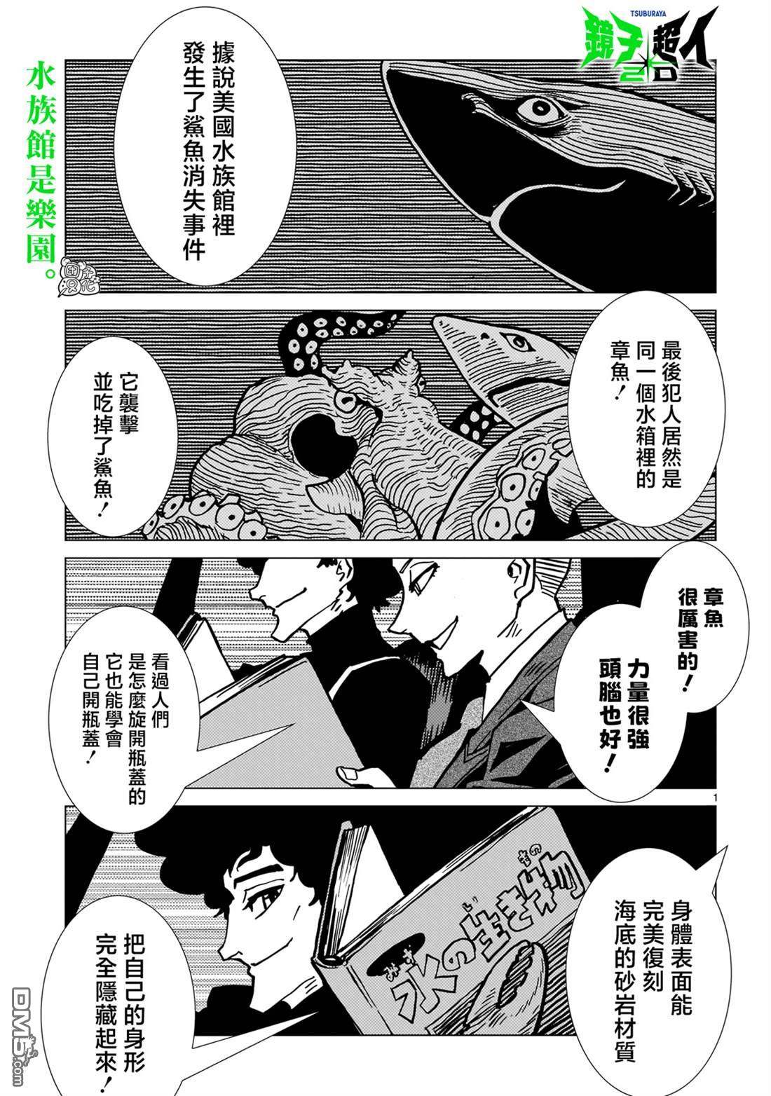 镜子超人2D 第30话 第1页