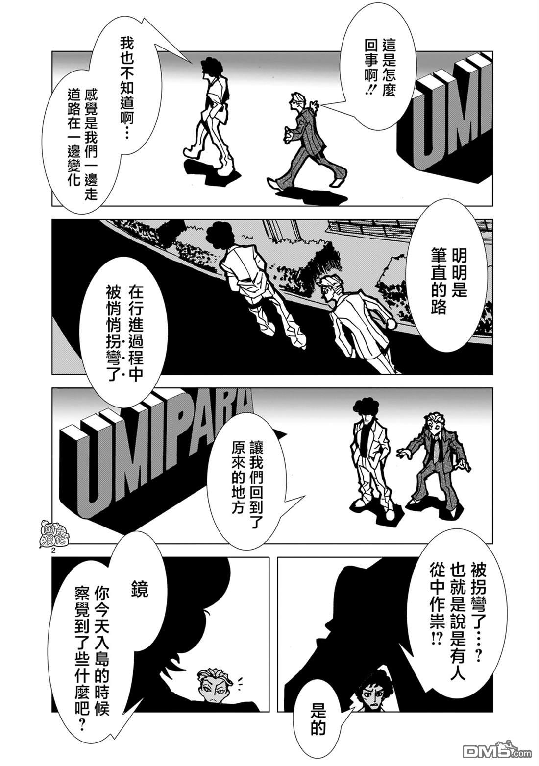 镜子超人2D 第30话 第13页
