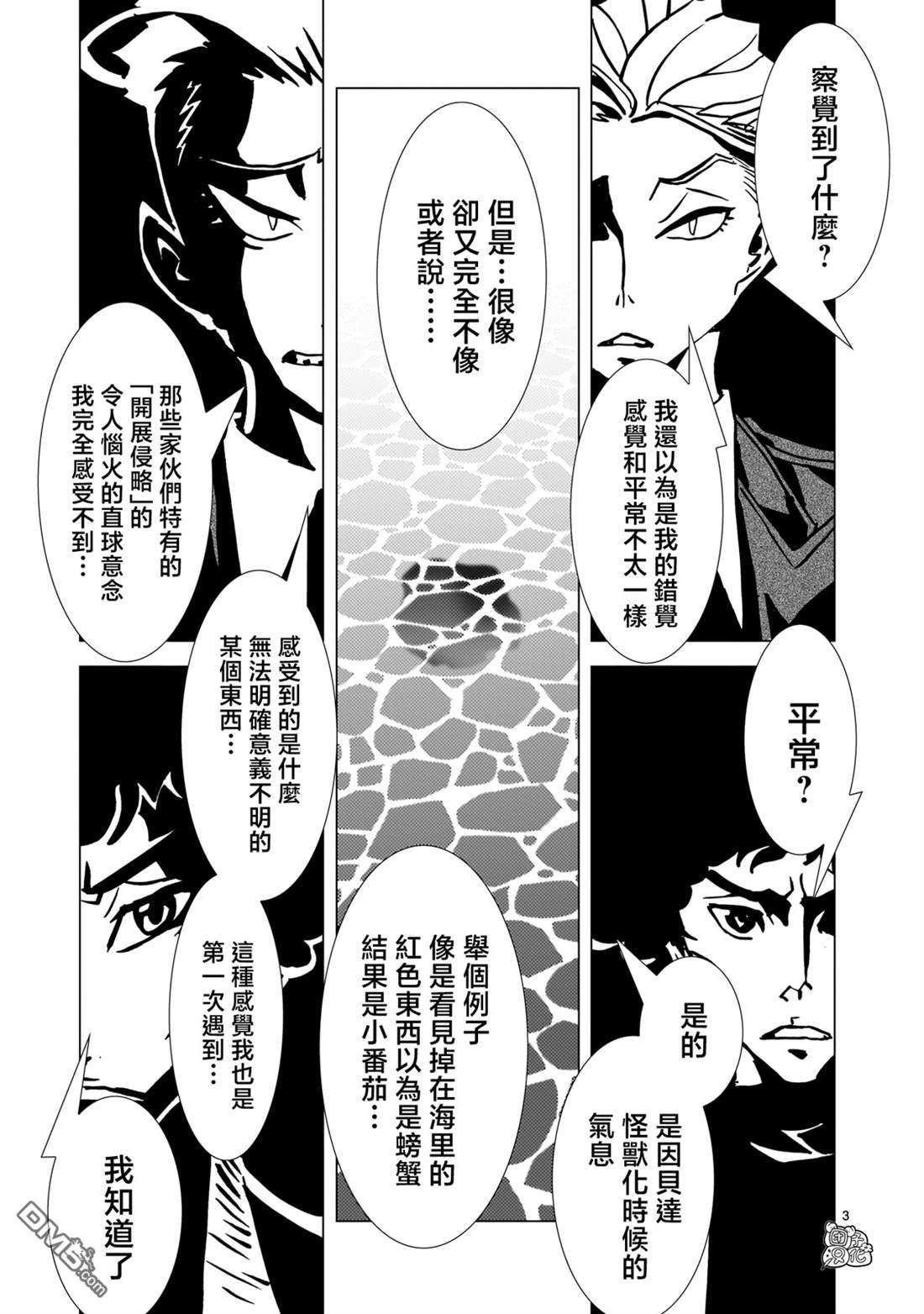 镜子超人2D 第30话 第14页