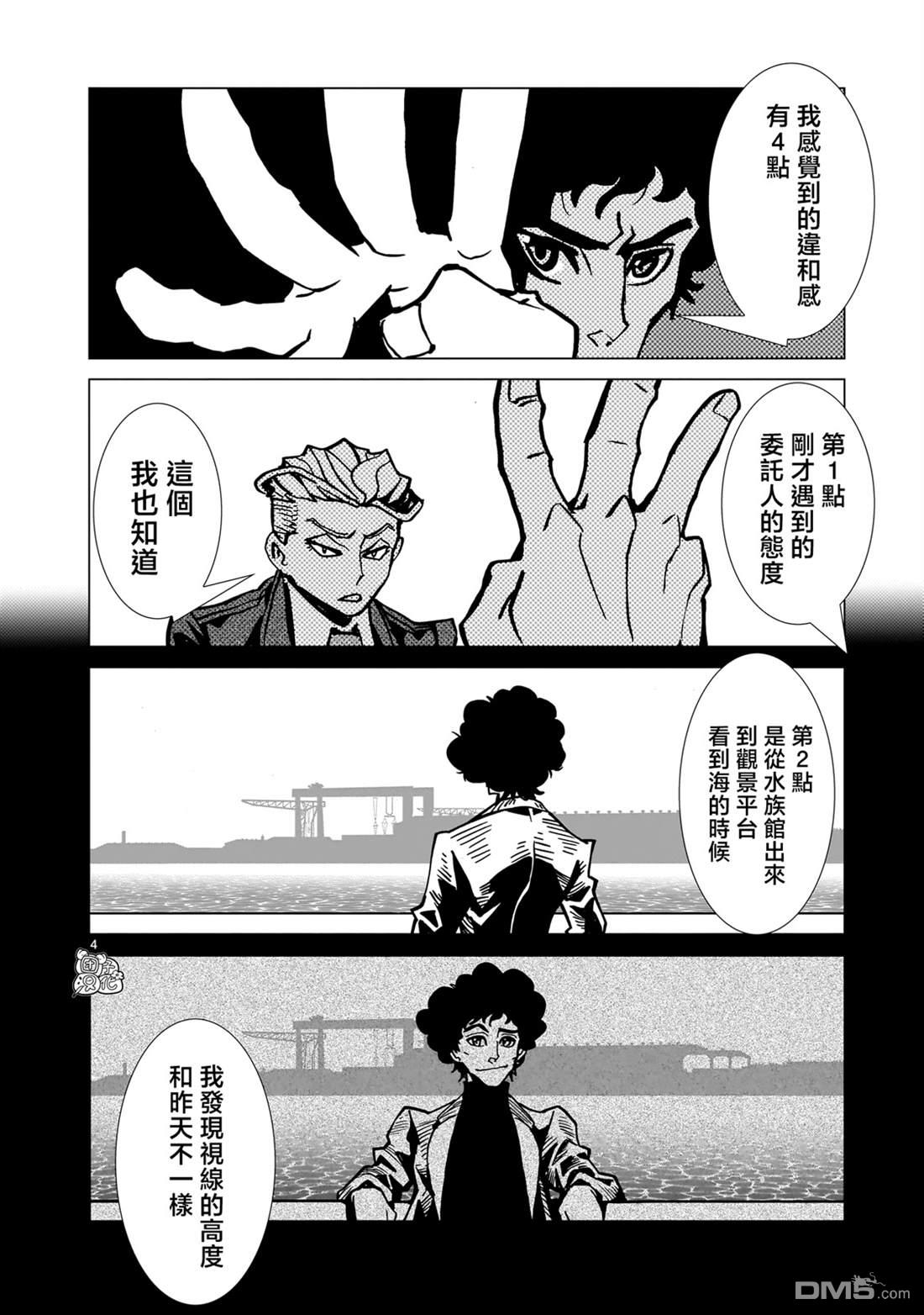 镜子超人2D 第30话 第15页