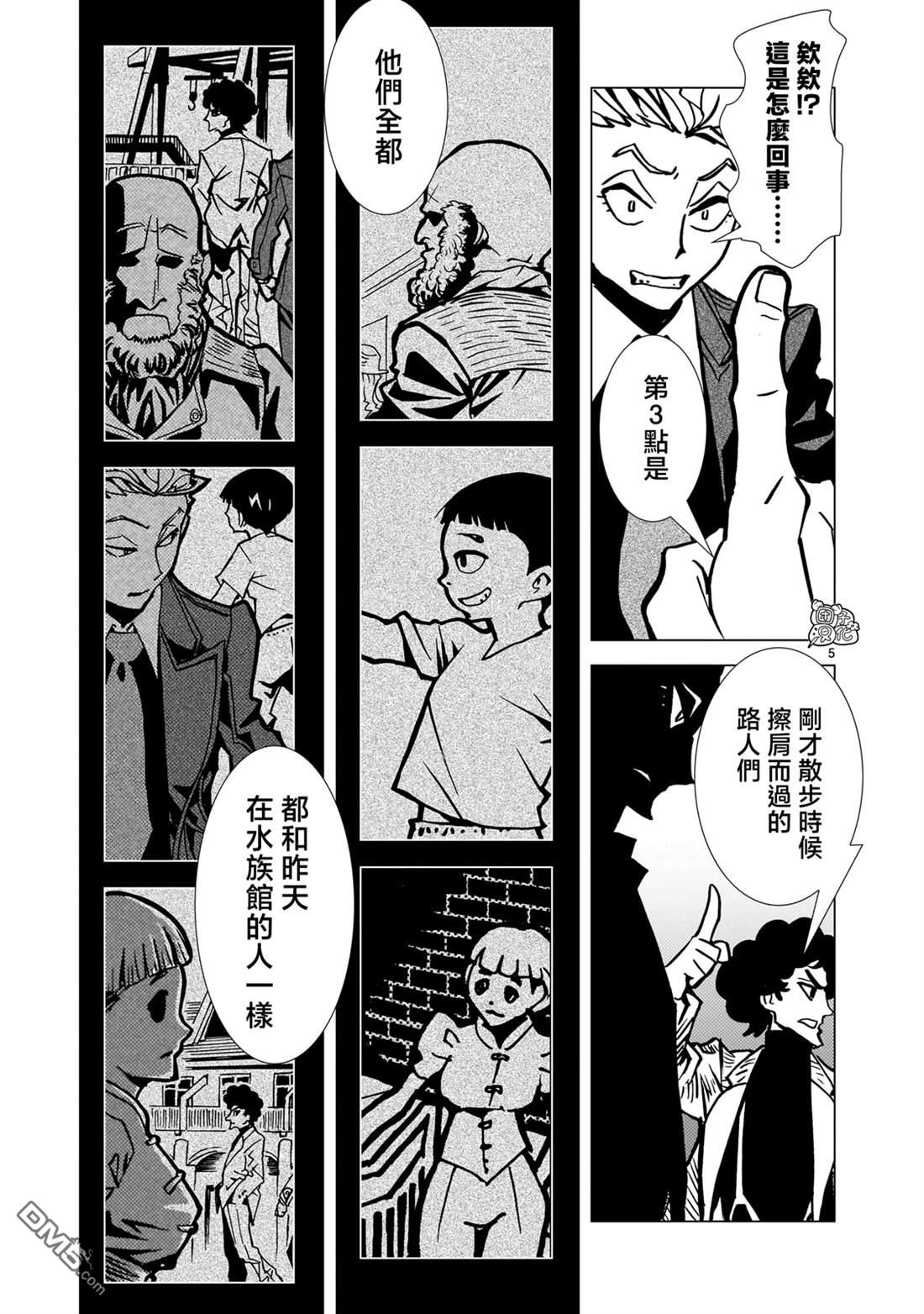 镜子超人2D 第30话 第16页