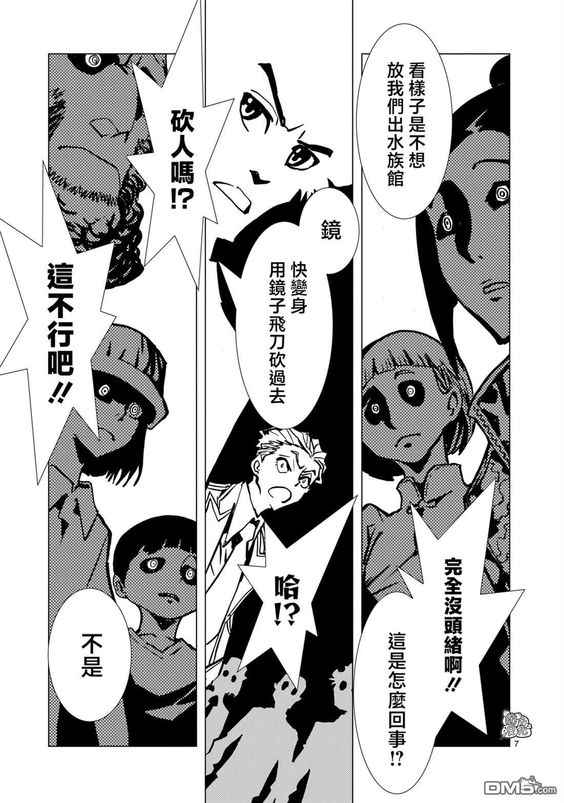 镜子超人2D 第30话 第18页