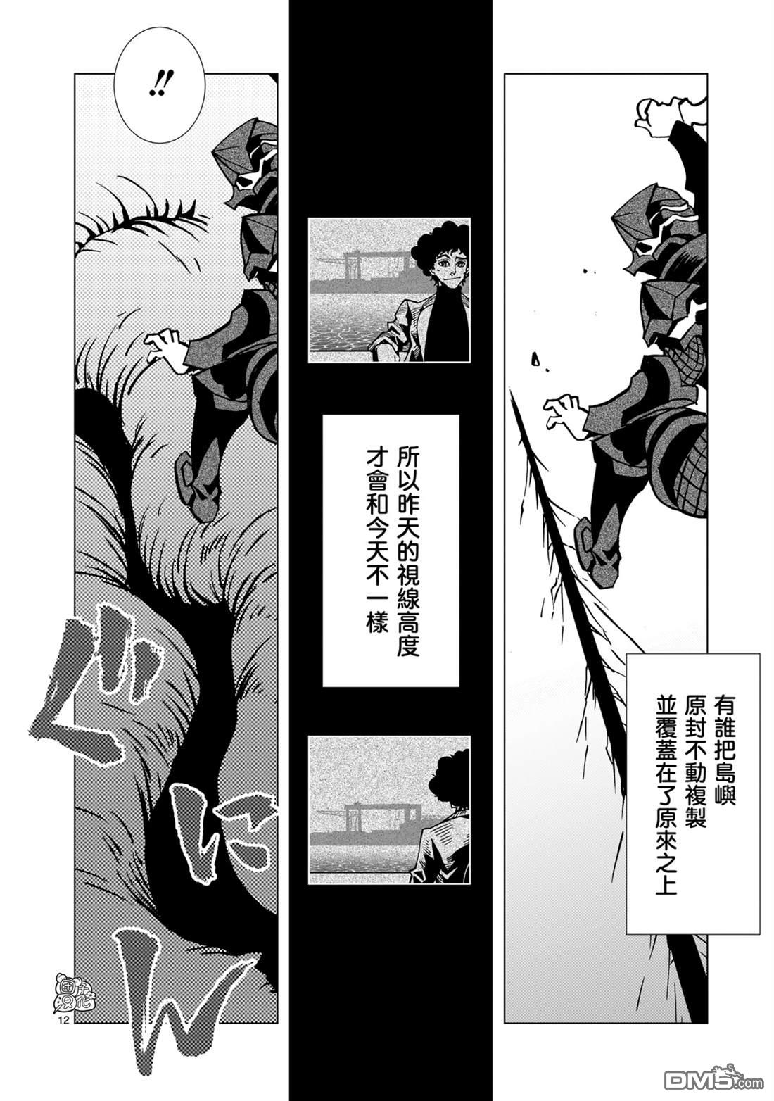 镜子超人2D 第30话 第23页