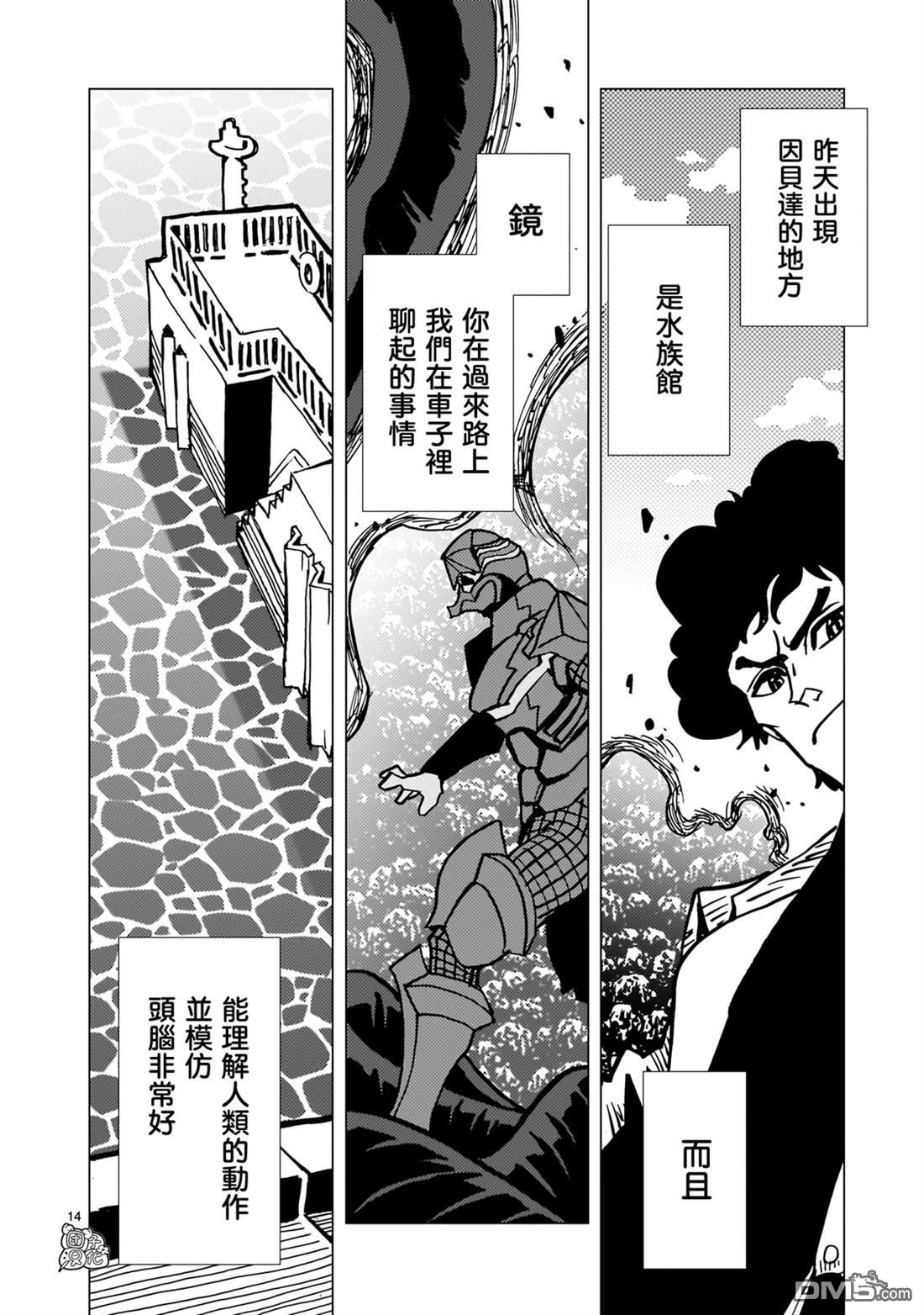 镜子超人2D 第30话 第25页