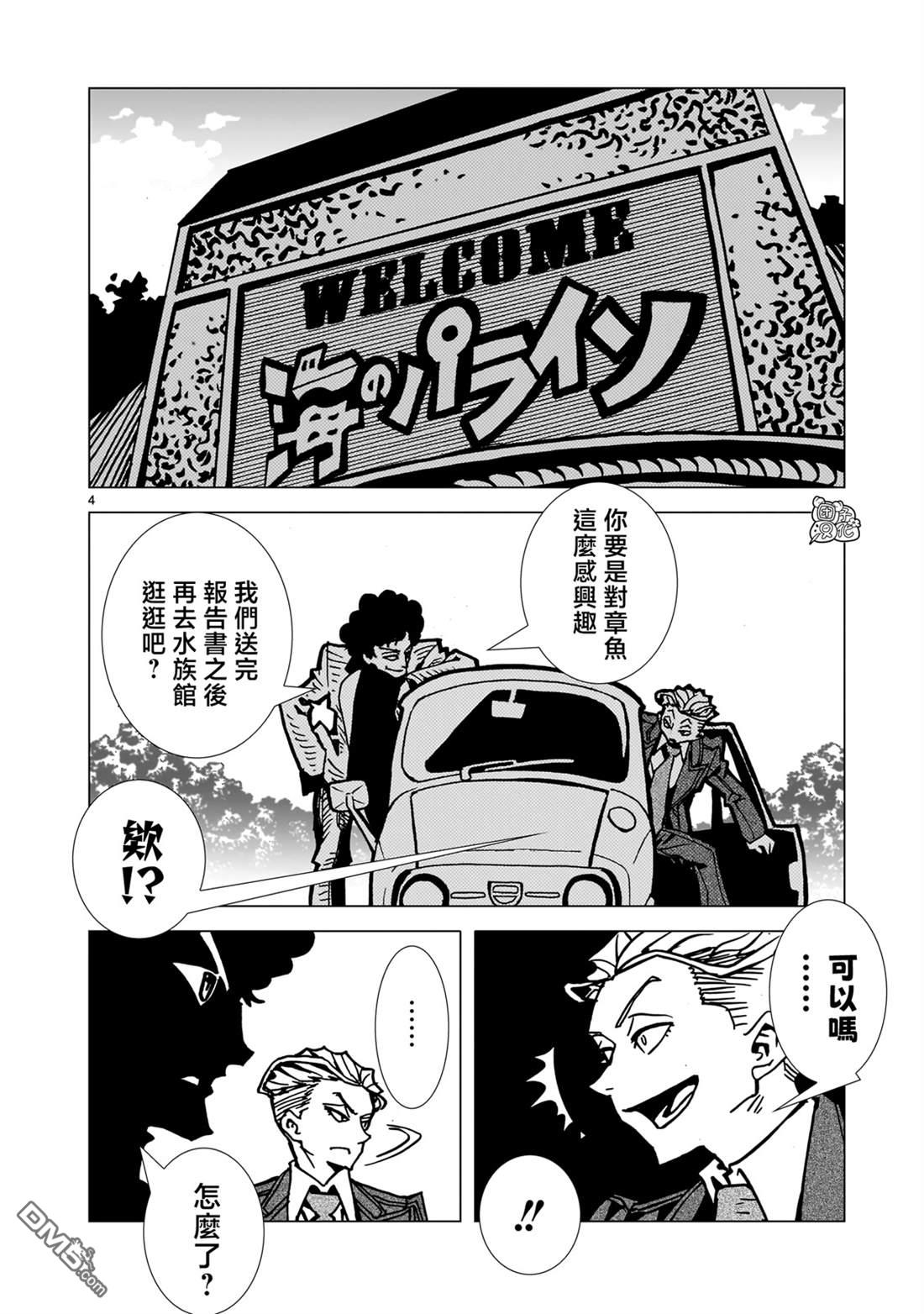 镜子超人2D 第30话 第3页