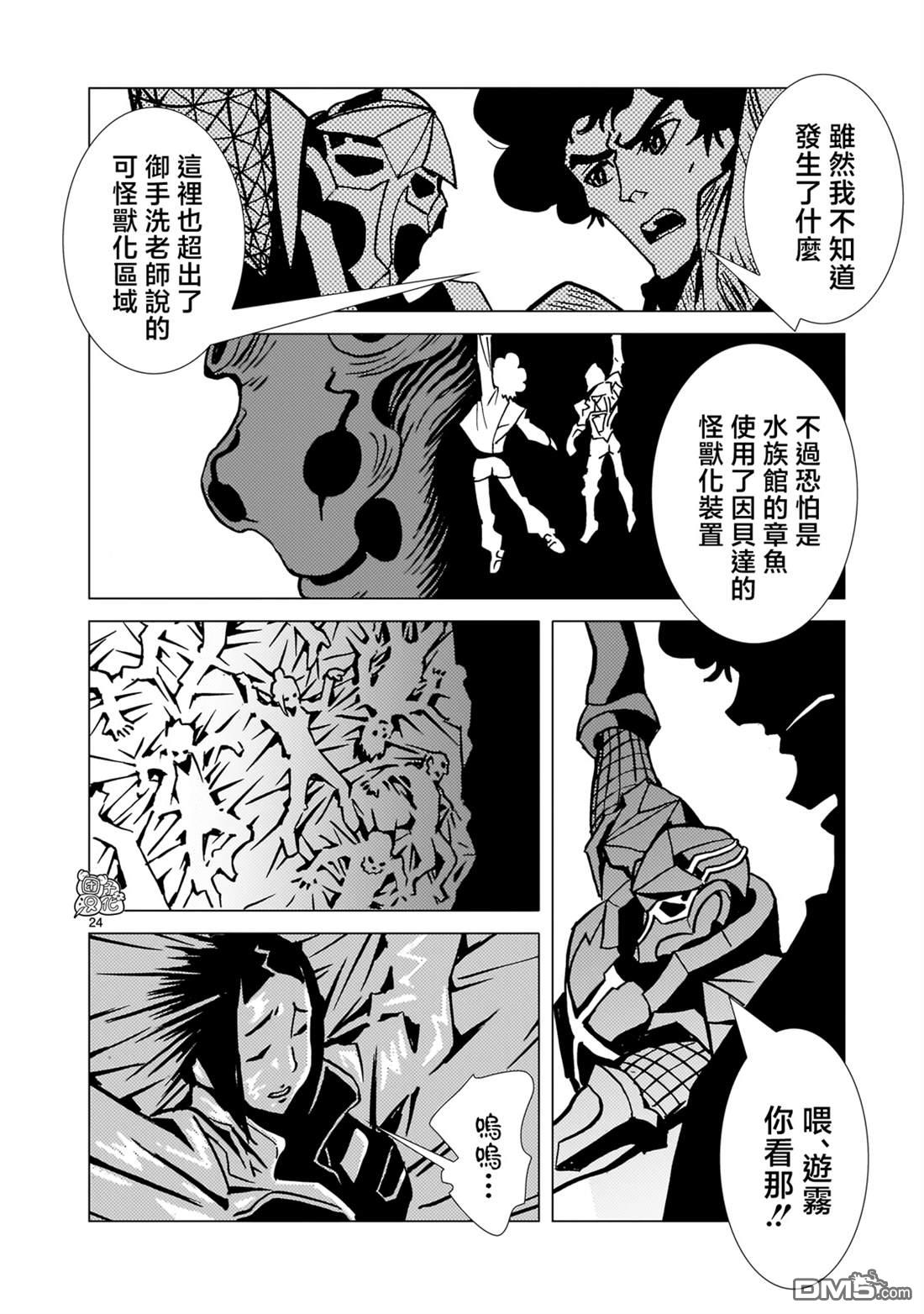 镜子超人2D 第30话 第31页