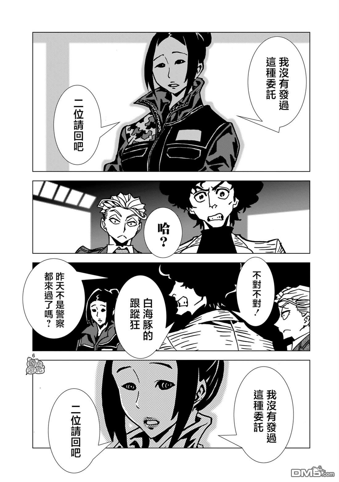 镜子超人2D 第30话 第5页