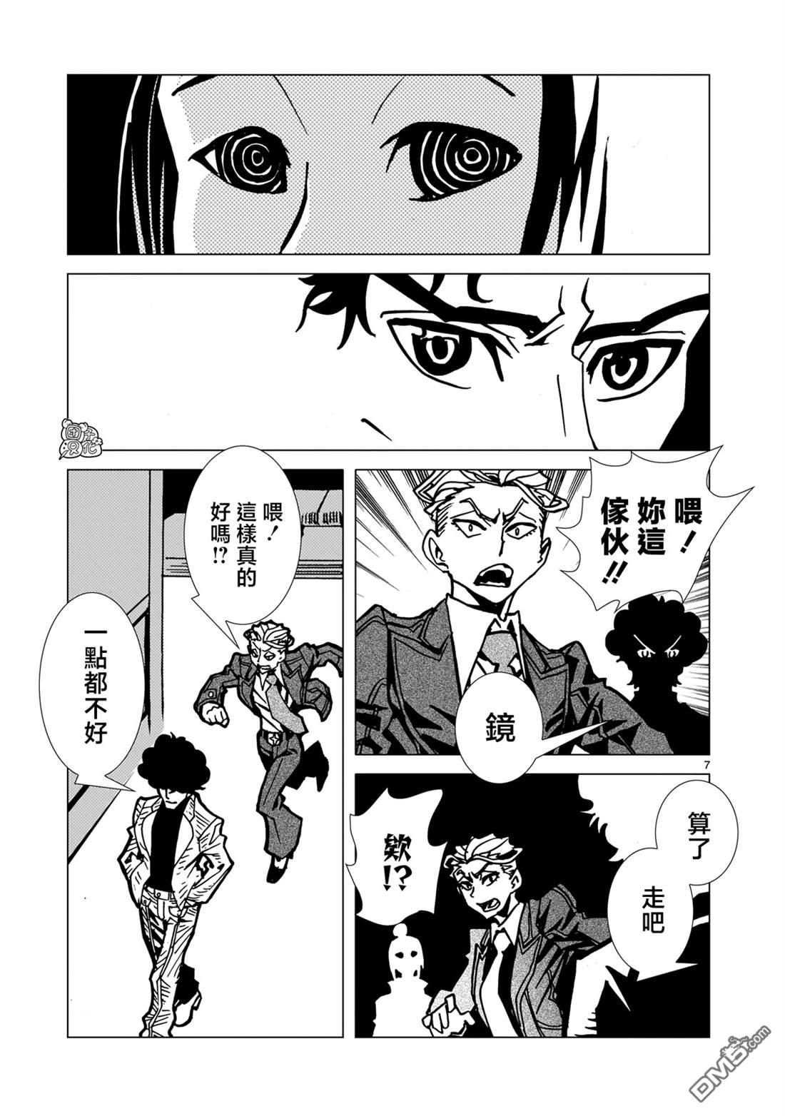 镜子超人2D 第30话 第6页