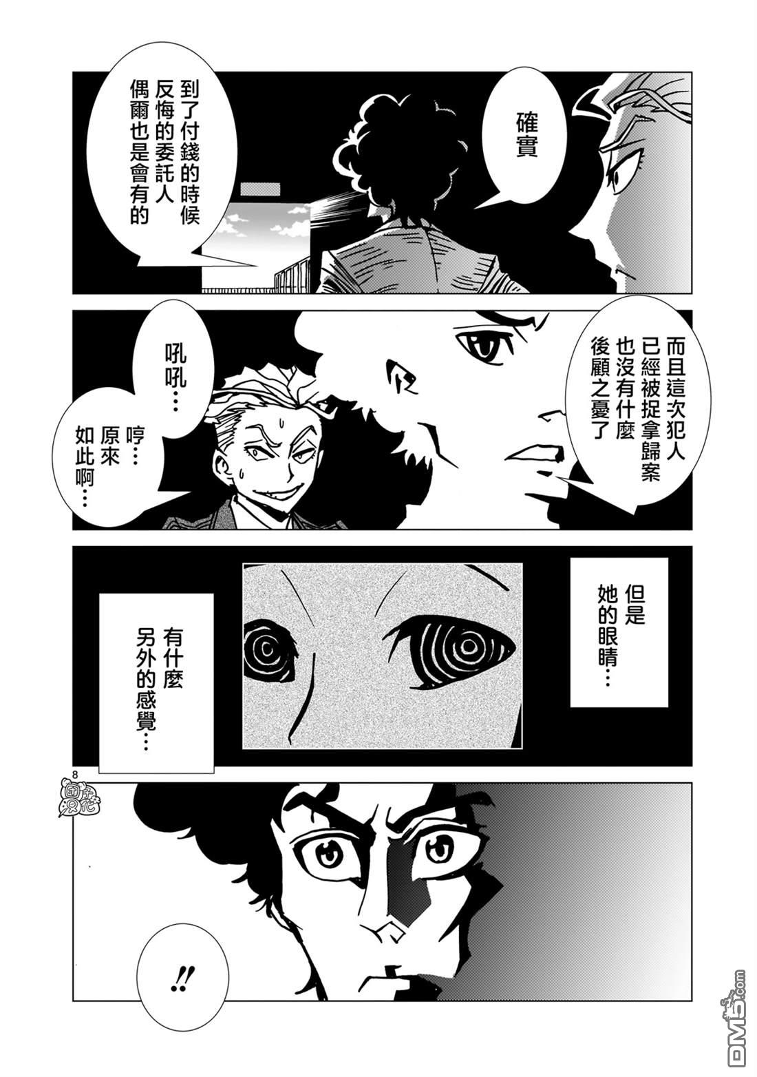 镜子超人2D 第30话 第7页