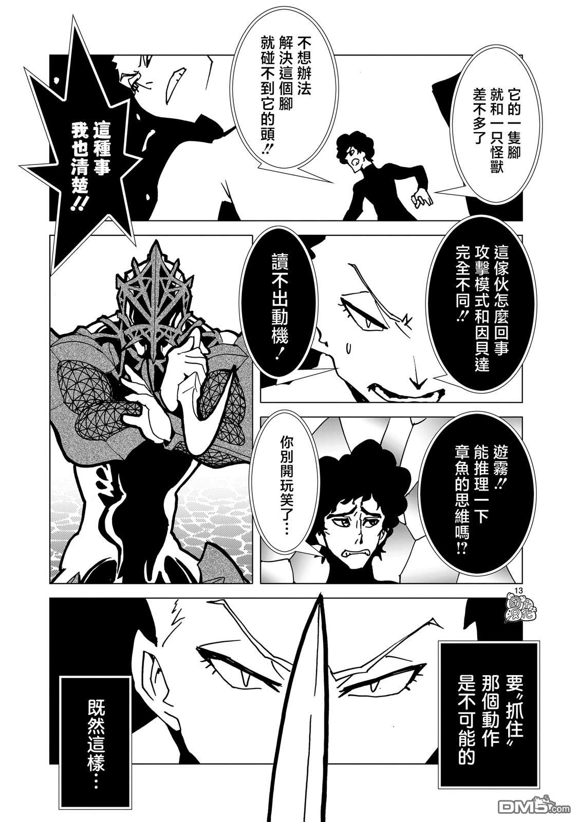 镜子超人2D 第31话 第11页