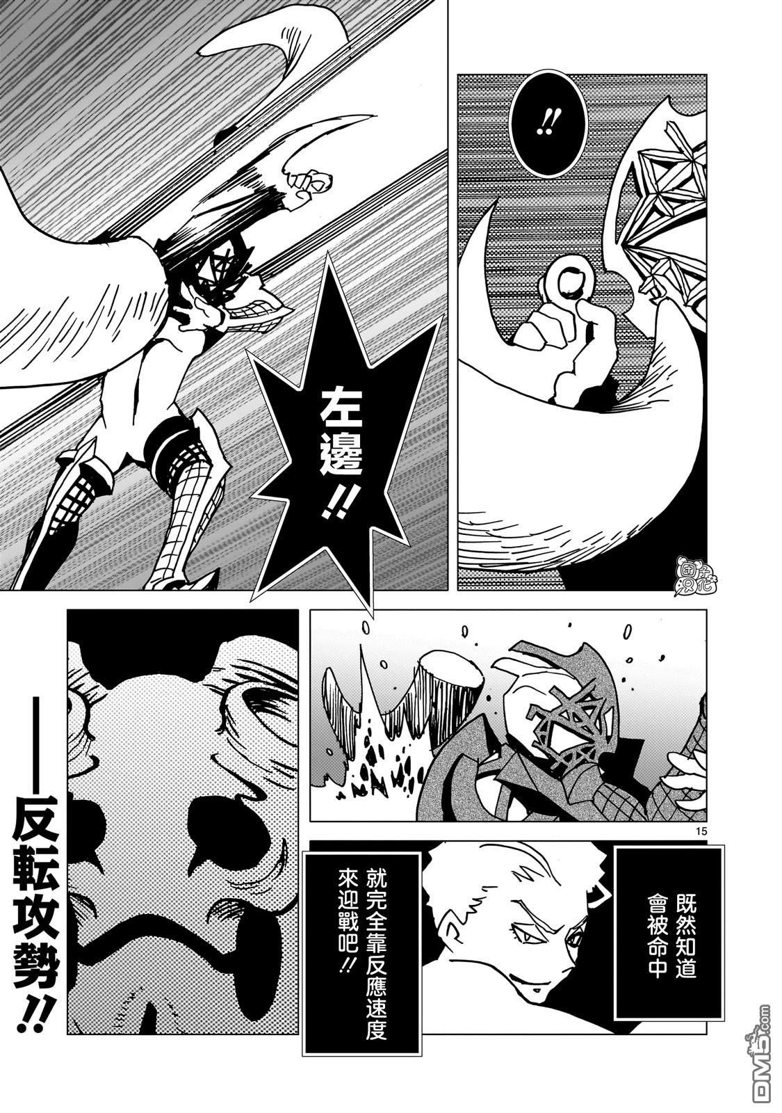 镜子超人2D 第31话 第13页