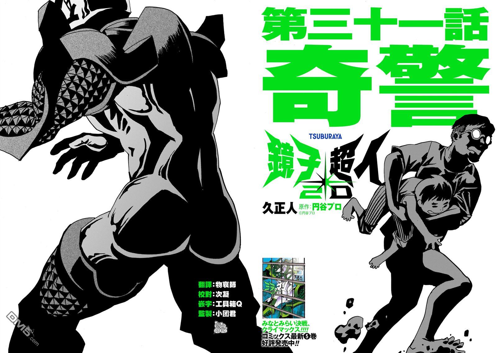 镜子超人2D 第31话 第2页