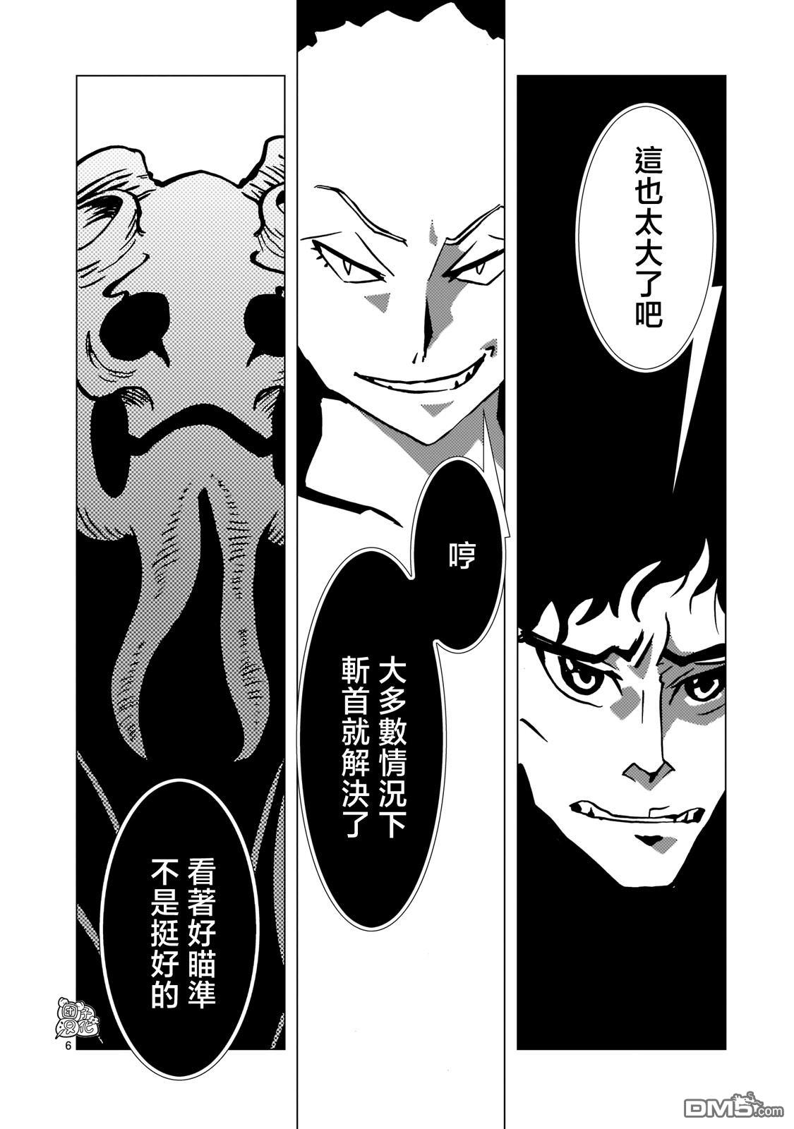镜子超人2D 第31话 第4页
