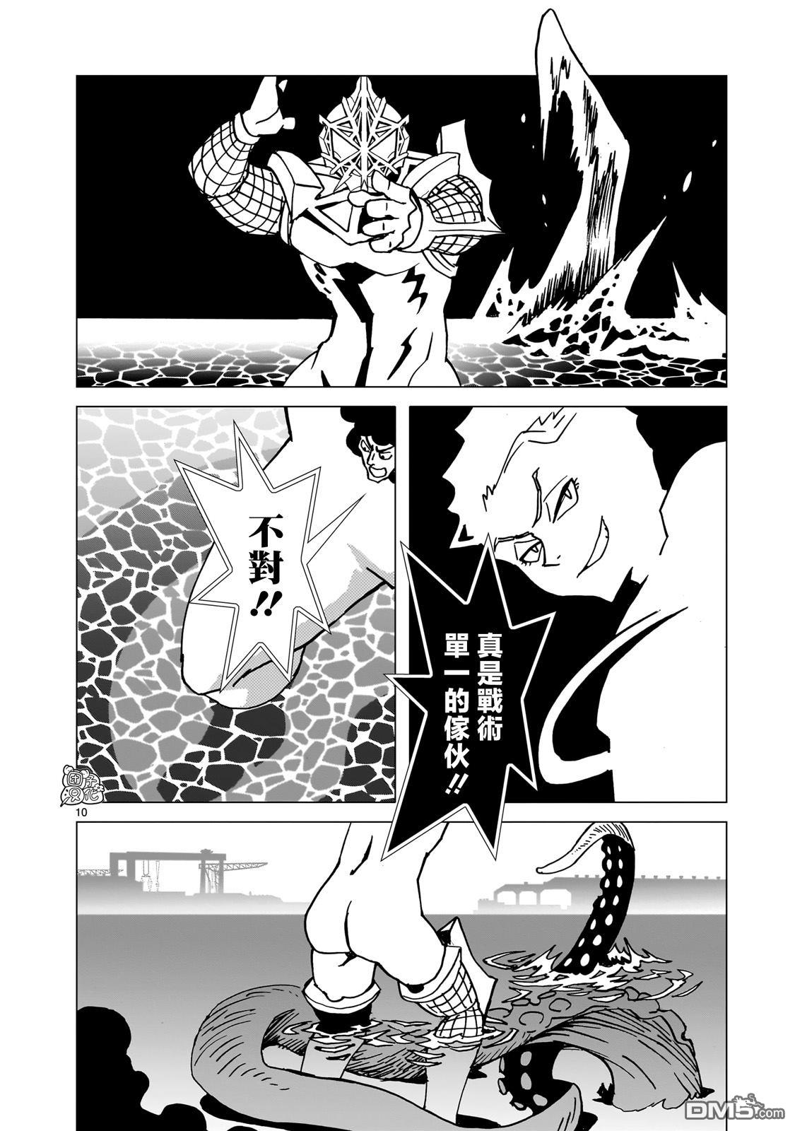 镜子超人2D 第31话 第8页