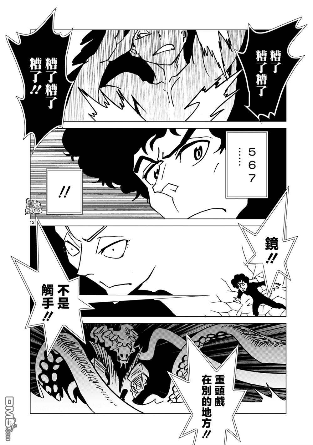 镜子超人2D 第32话 第10页