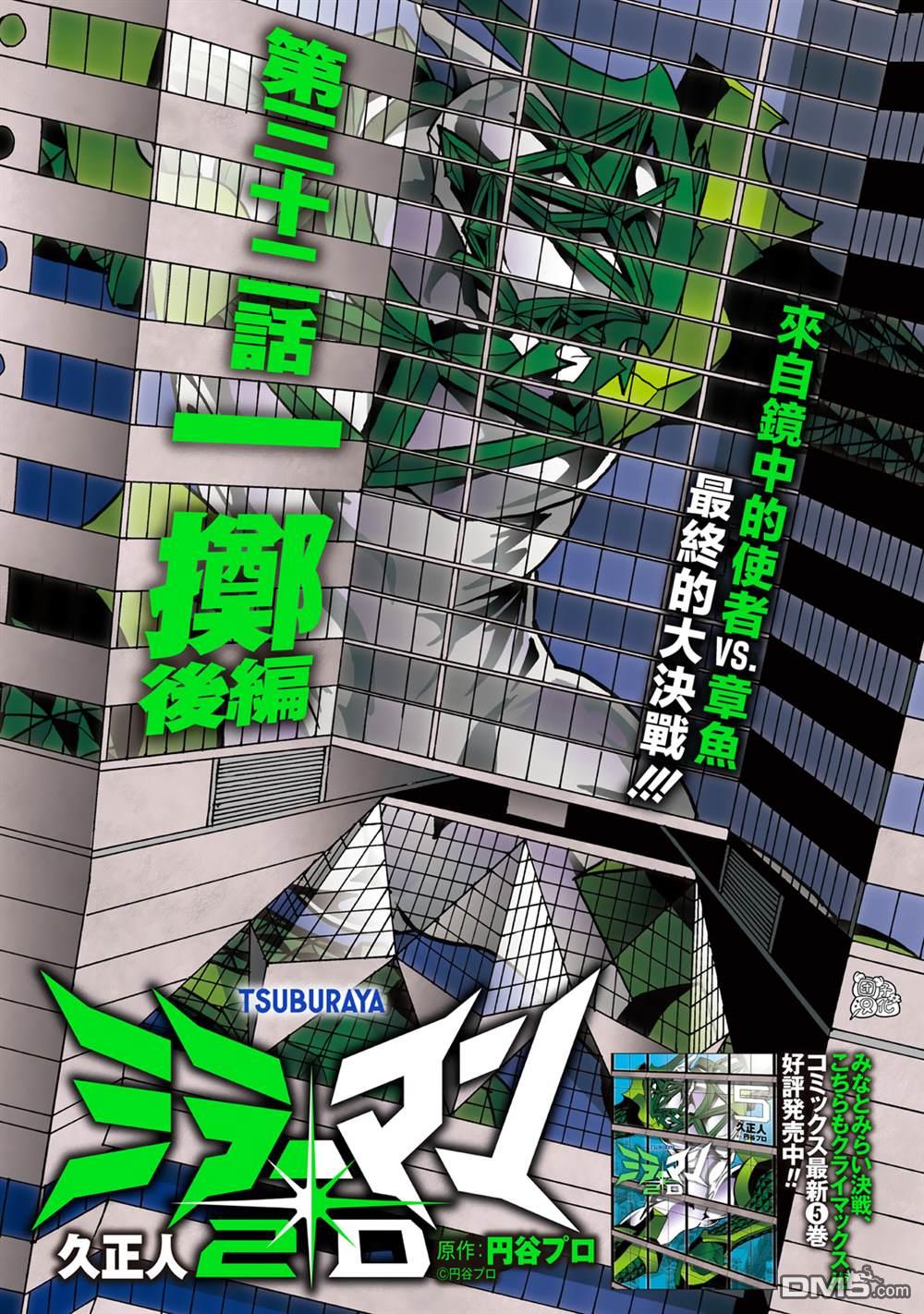 镜子超人2D 第32话 第13页