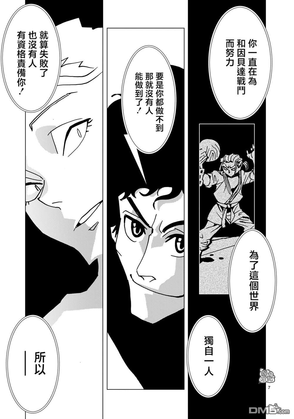 镜子超人2D 第32话 第19页