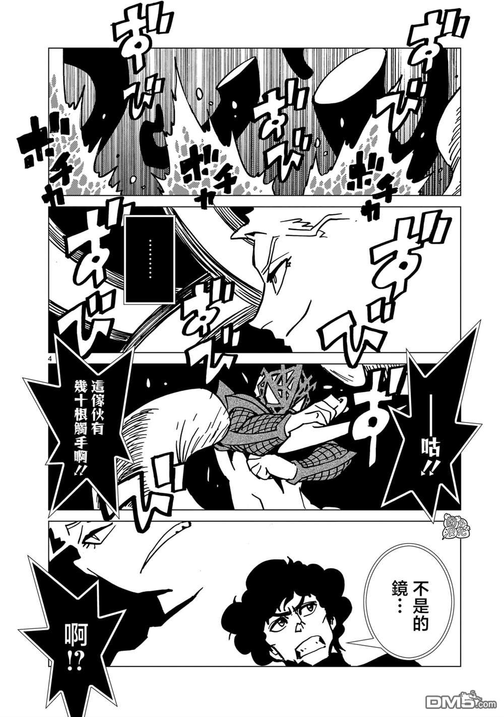 镜子超人2D 第32话 第3页