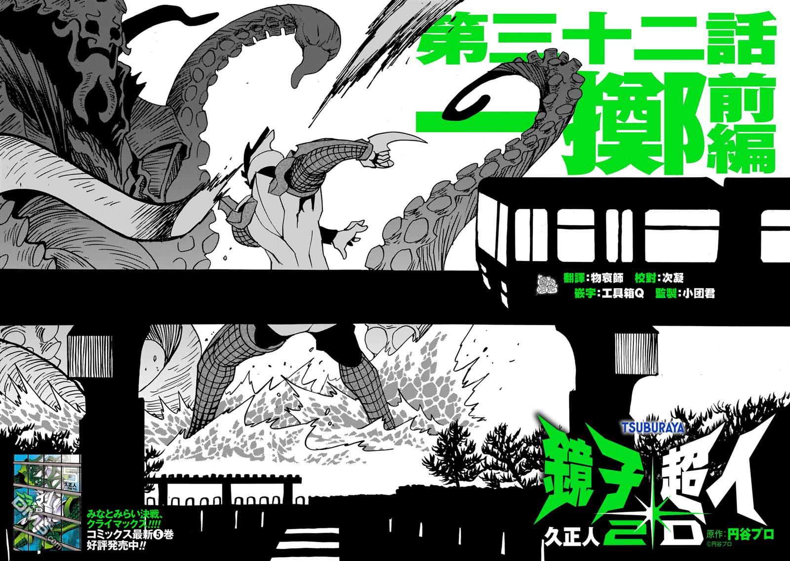 镜子超人2D 第32话 第7页
