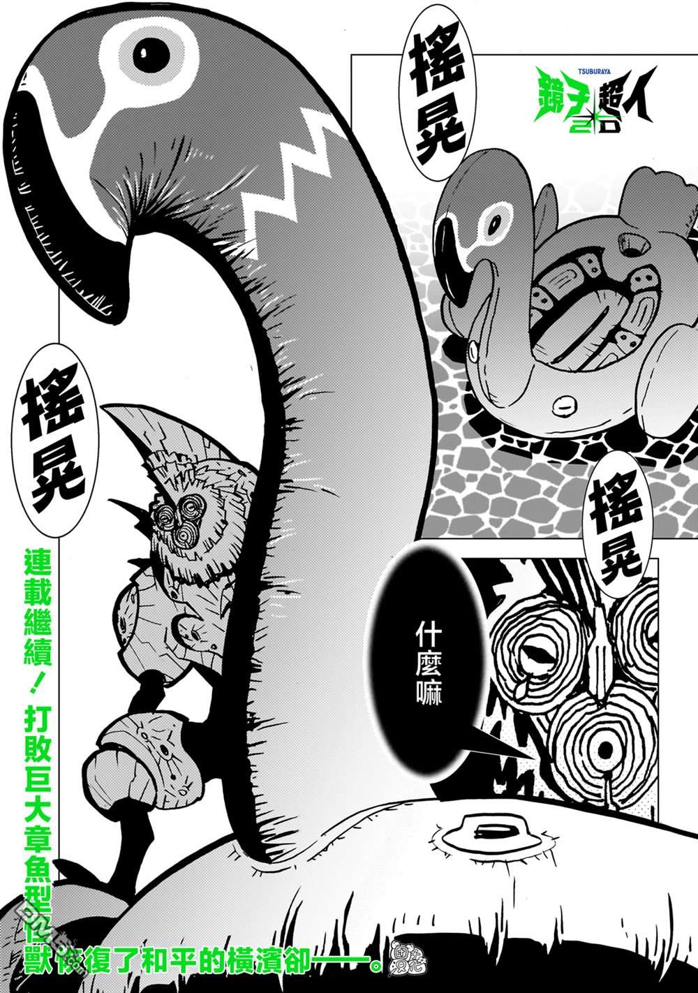 镜子超人2D 第33话 第1页