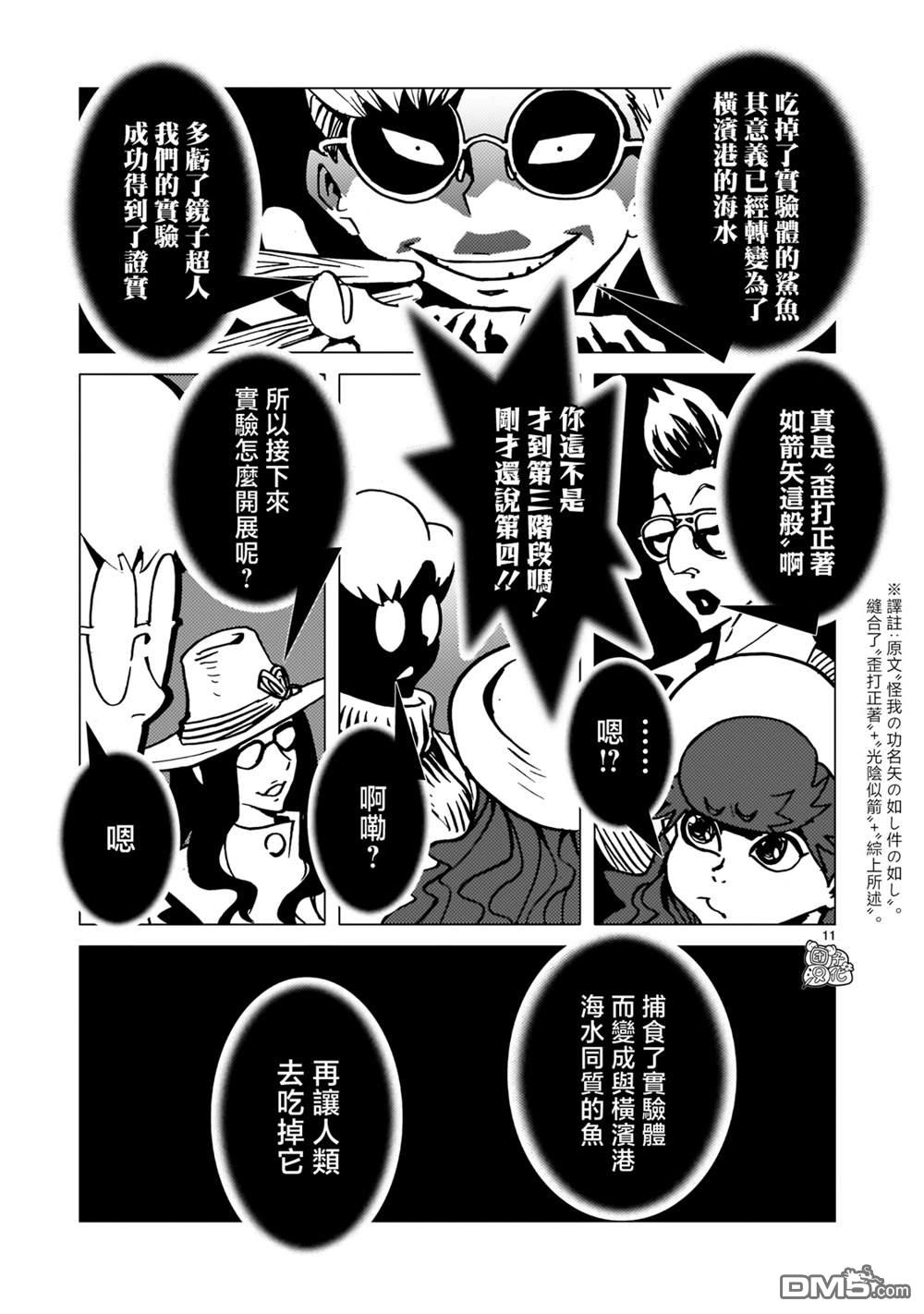 镜子超人2D 第33话 第10页
