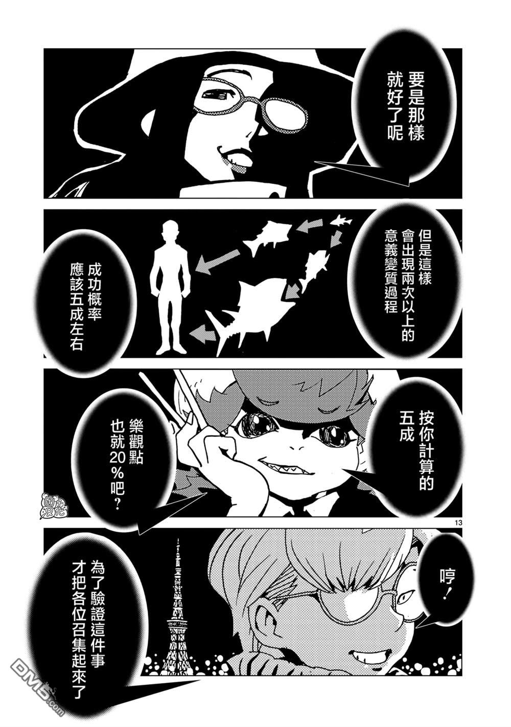 镜子超人2D 第33话 第12页