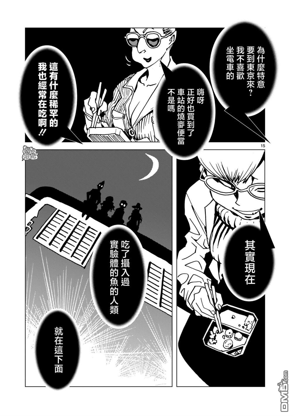 镜子超人2D 第33话 第14页