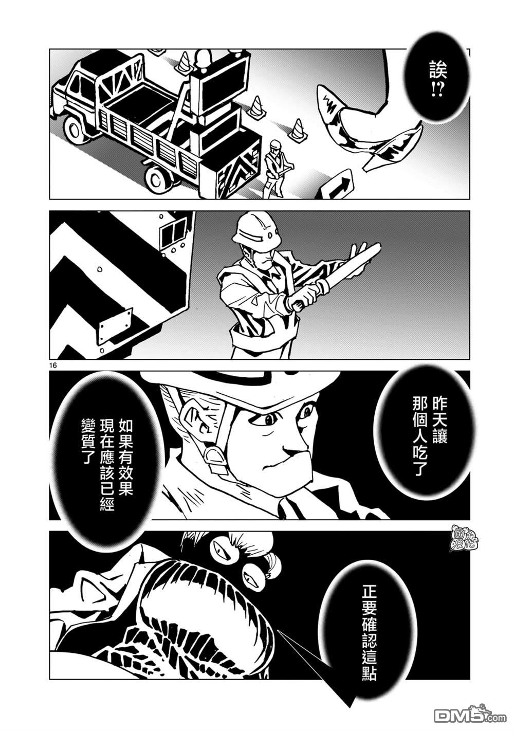 镜子超人2D 第33话 第15页