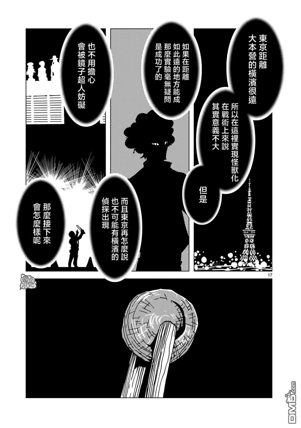 镜子超人2D 第33话 第16页