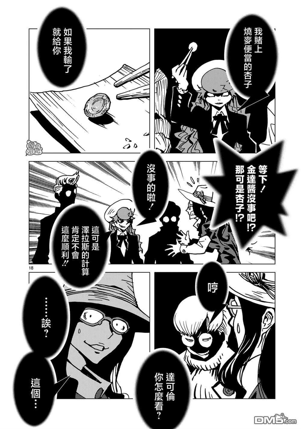 镜子超人2D 第33话 第17页