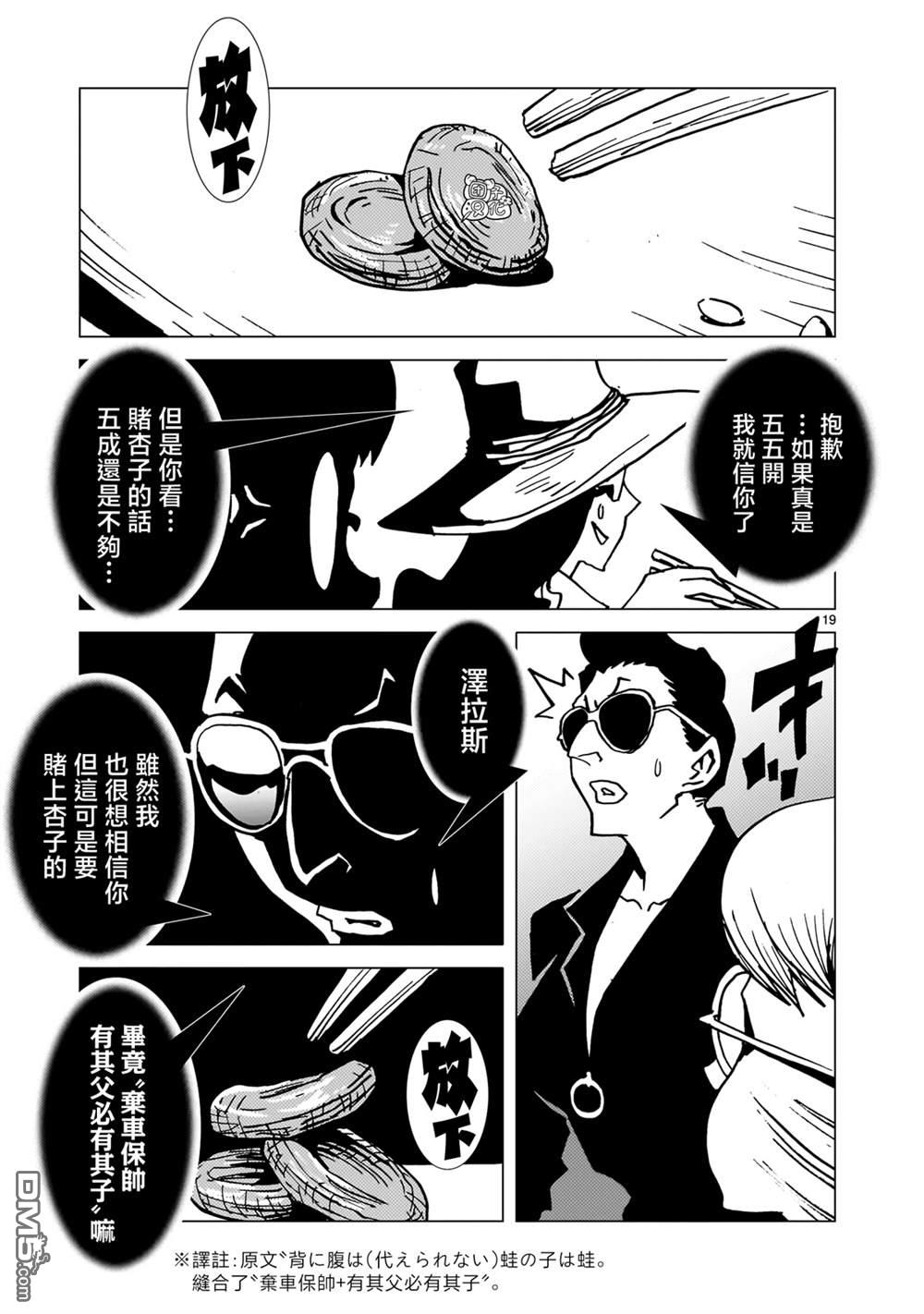 镜子超人2D 第33话 第18页