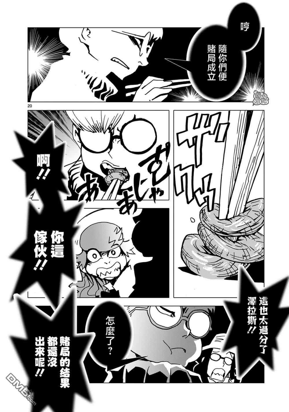 镜子超人2D 第33话 第19页