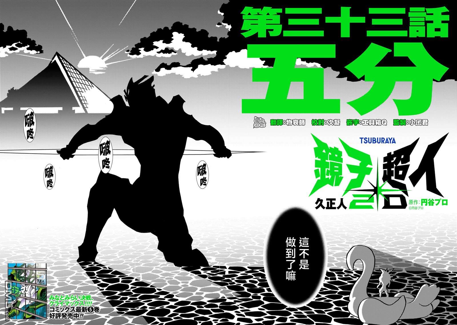 镜子超人2D 第33话 第2页