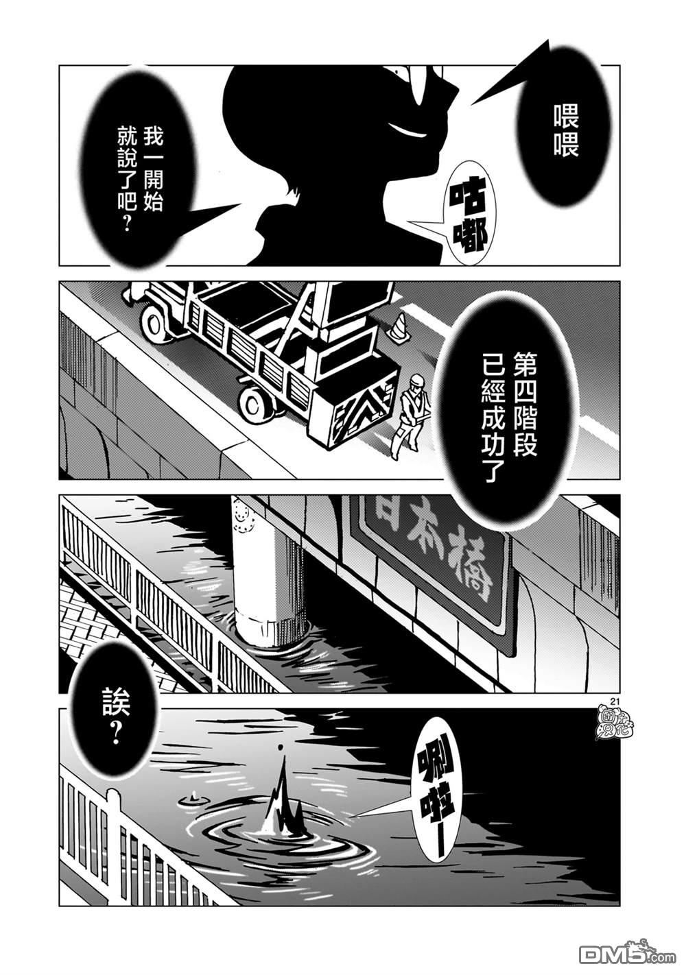 镜子超人2D 第33话 第20页