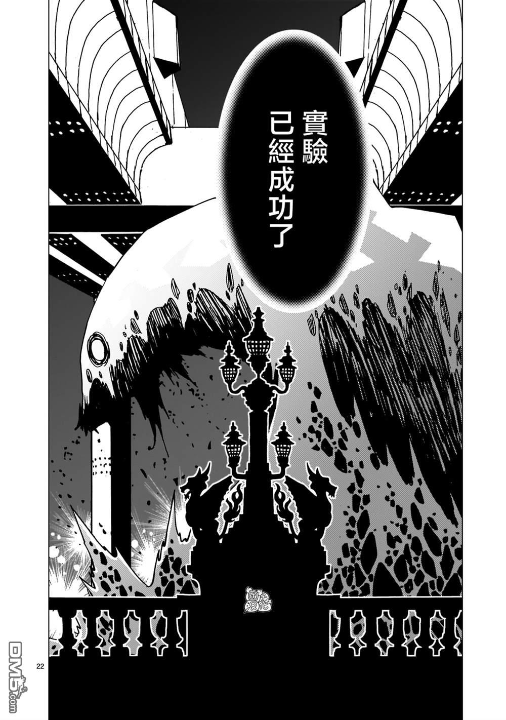镜子超人2D 第33话 第21页