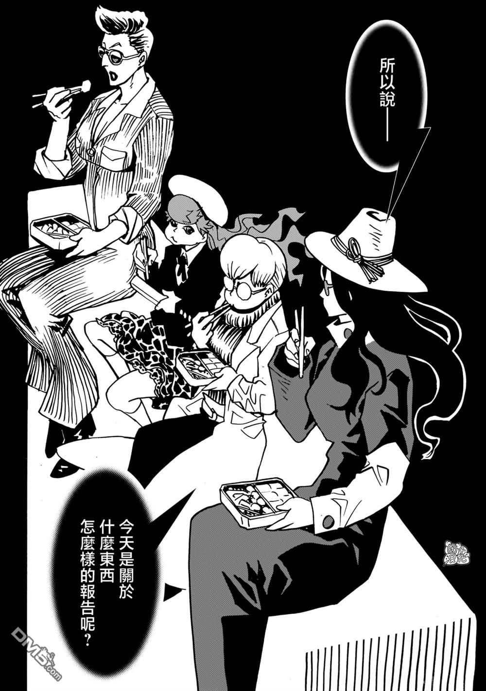镜子超人2D 第33话 第4页